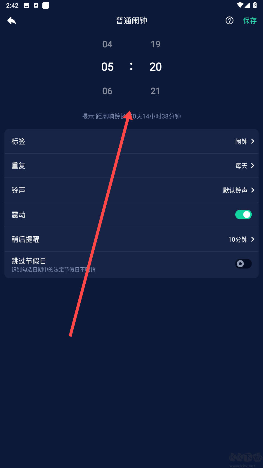 豆豆鬧鐘專業(yè)版