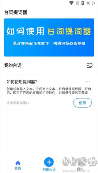 懸浮提詞器正式版