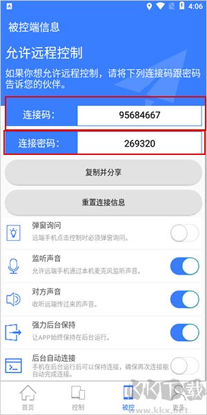 手機遠程協助控制客戶端