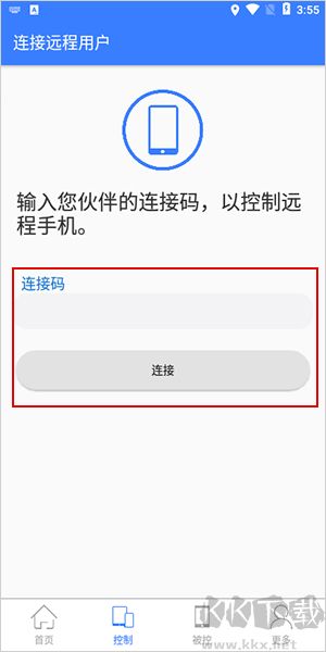 手機遠程協助控制客戶端