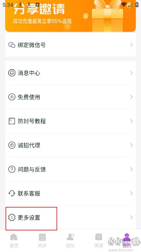微商團長官方版
