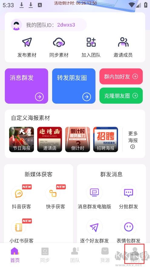 微商團長官方版