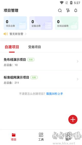 工程寶ipc一鍵測(cè)試工具專業(yè)版