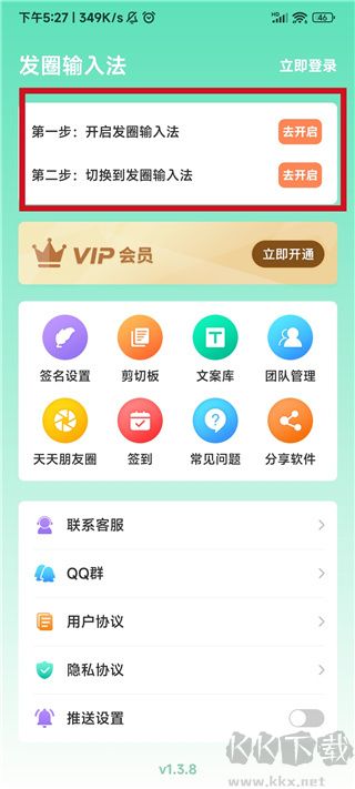 發圈輸入法去廣告版