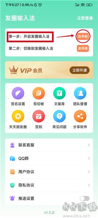 發圈輸入法去廣告版