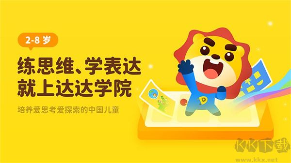 達達學院官網版