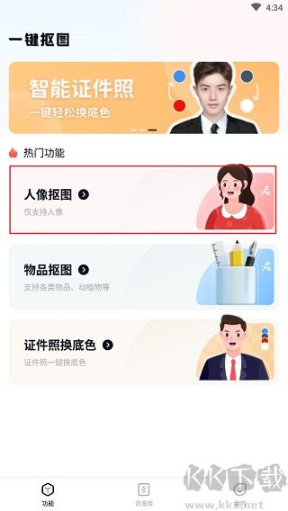 一鍵摳圖王