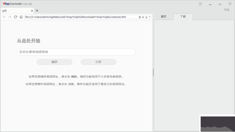 vcap downloader官網版