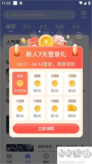 拾貝小說官方版