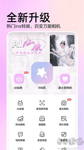 AI特效相機