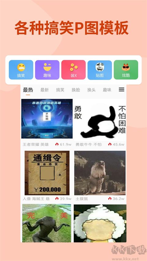 暴走p圖安卓版