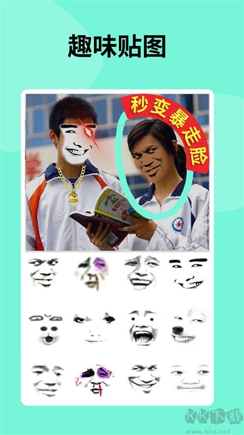 暴走p圖安卓版