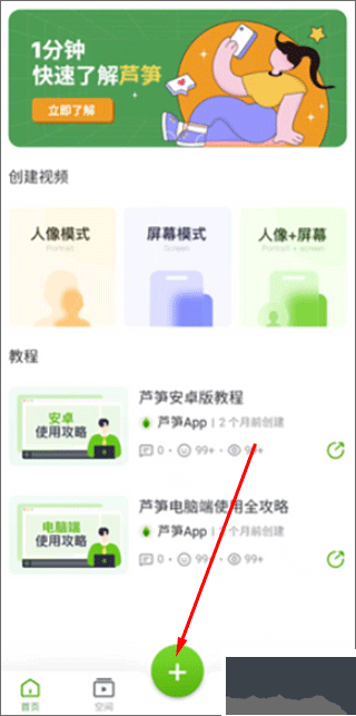 蘆筍錄屏app