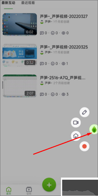 蘆筍錄屏app