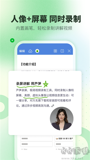 蘆筍錄屏app