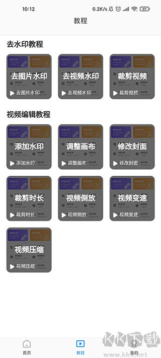 無痕去水印app官方版