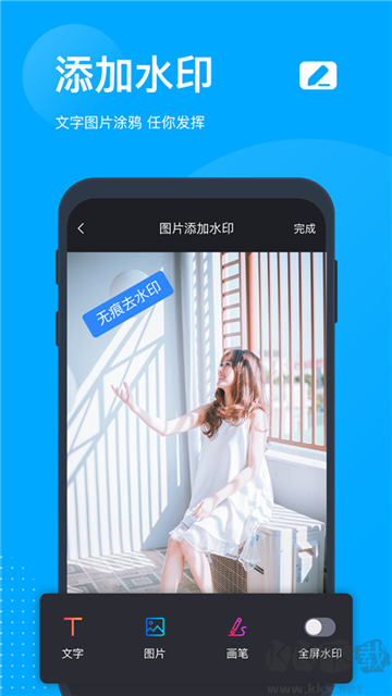 無痕去水印app官方版
