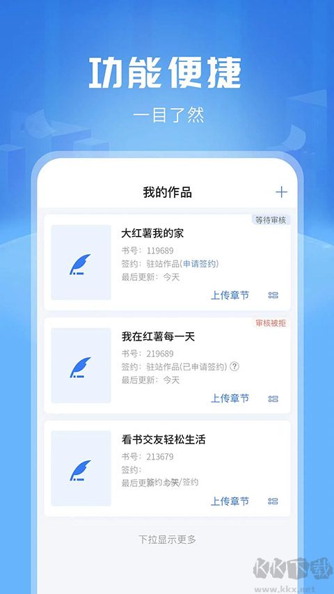 紅薯寫作app官方版