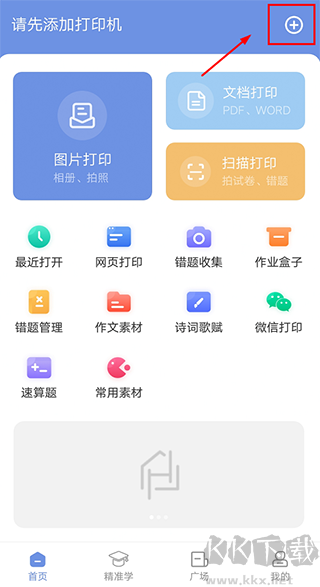 漢小印打印機