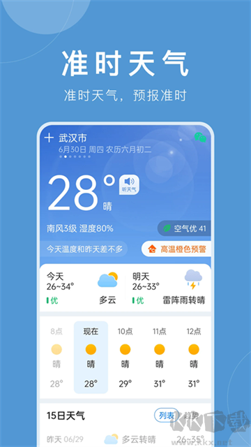 準時天氣