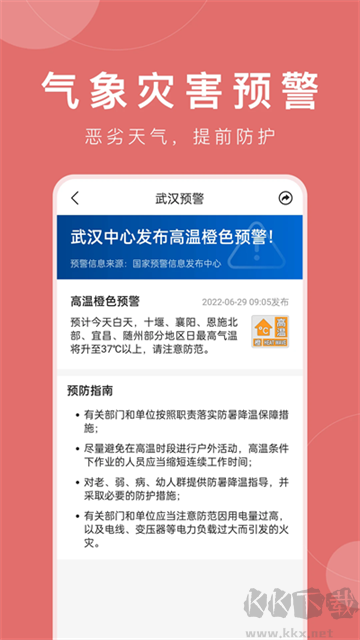準時天氣