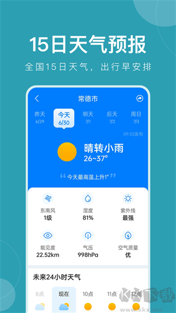 準時天氣
