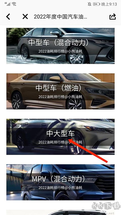 小熊油耗app官方版