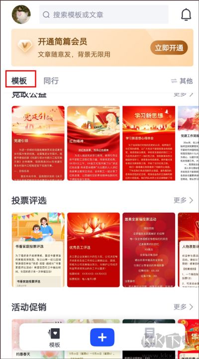 簡(jiǎn)篇app安卓版