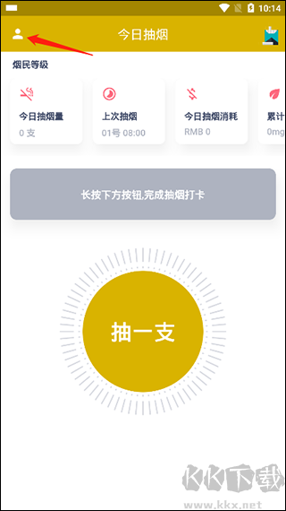 今日抽煙打卡2025版