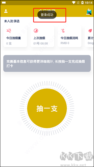 今日抽煙打卡2025版