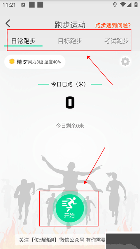 位動酷跑