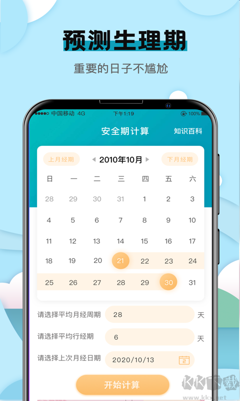 健康計算器