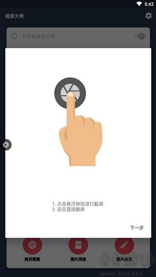 截屏大師最新版