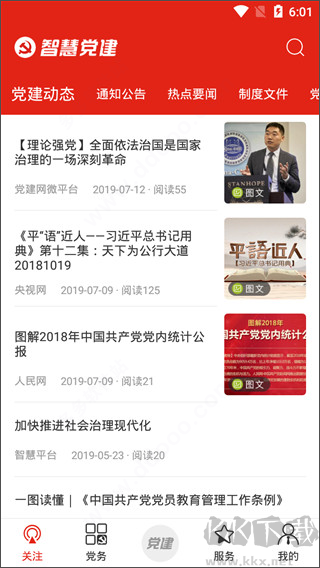 智慧黨建app