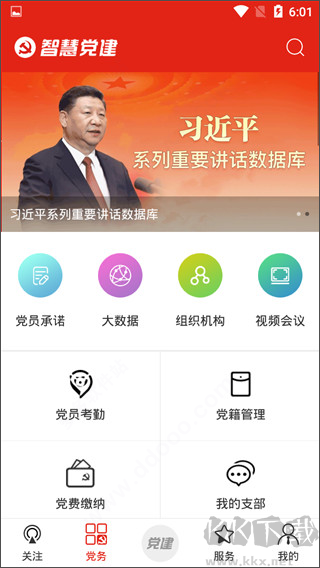 智慧黨建app