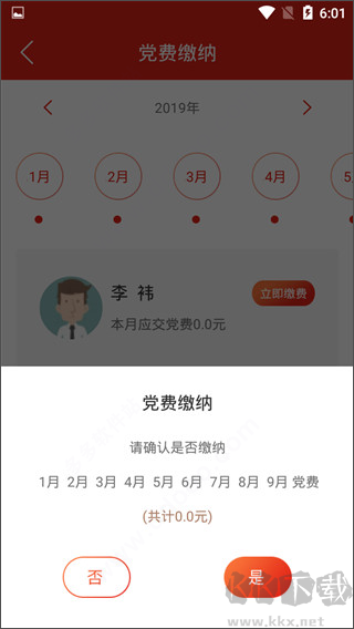 智慧黨建app