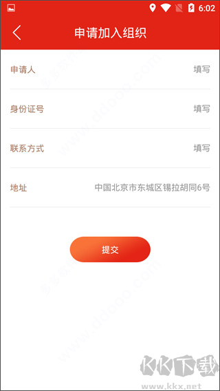 智慧黨建app