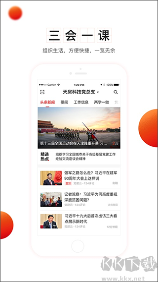 智慧黨建app