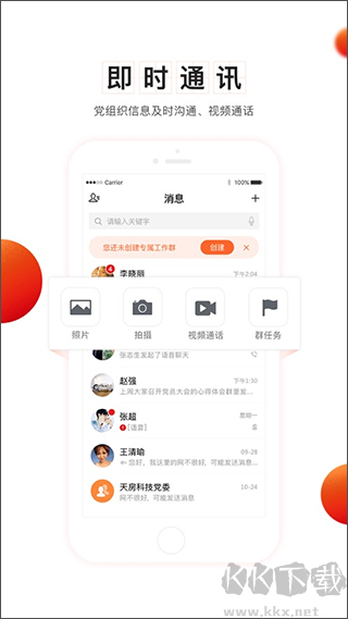智慧黨建app
