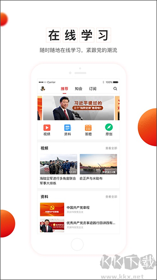 智慧黨建app