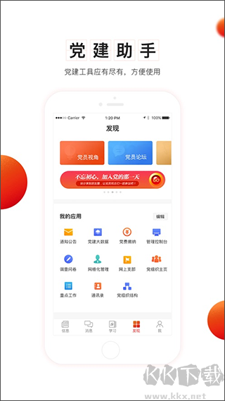 智慧黨建app