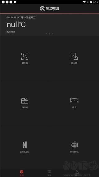 颶風(fēng)工具箱安卓版