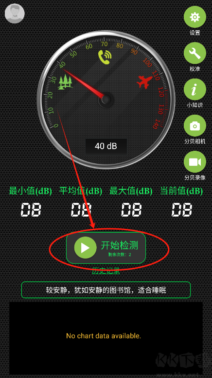 噪音分貝儀專業版