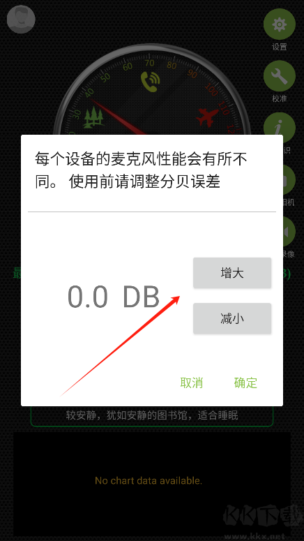 噪音分貝儀專業版