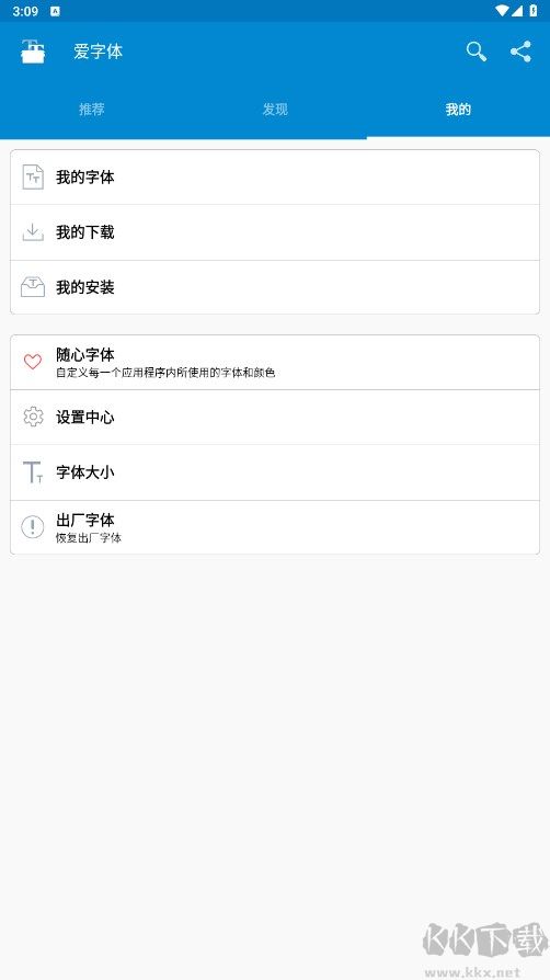 愛字體app怎么使用字體