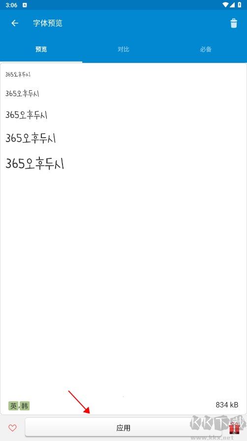 愛字體app怎么使用字體