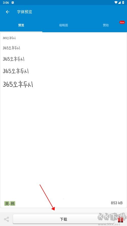 愛字體app怎么使用字體