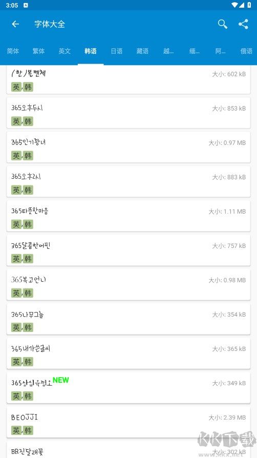 愛字體app怎么使用字體