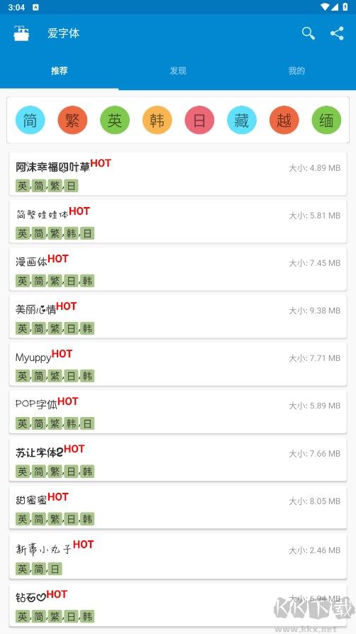 愛字體app怎么使用字體