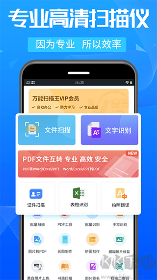 萬能掃描王